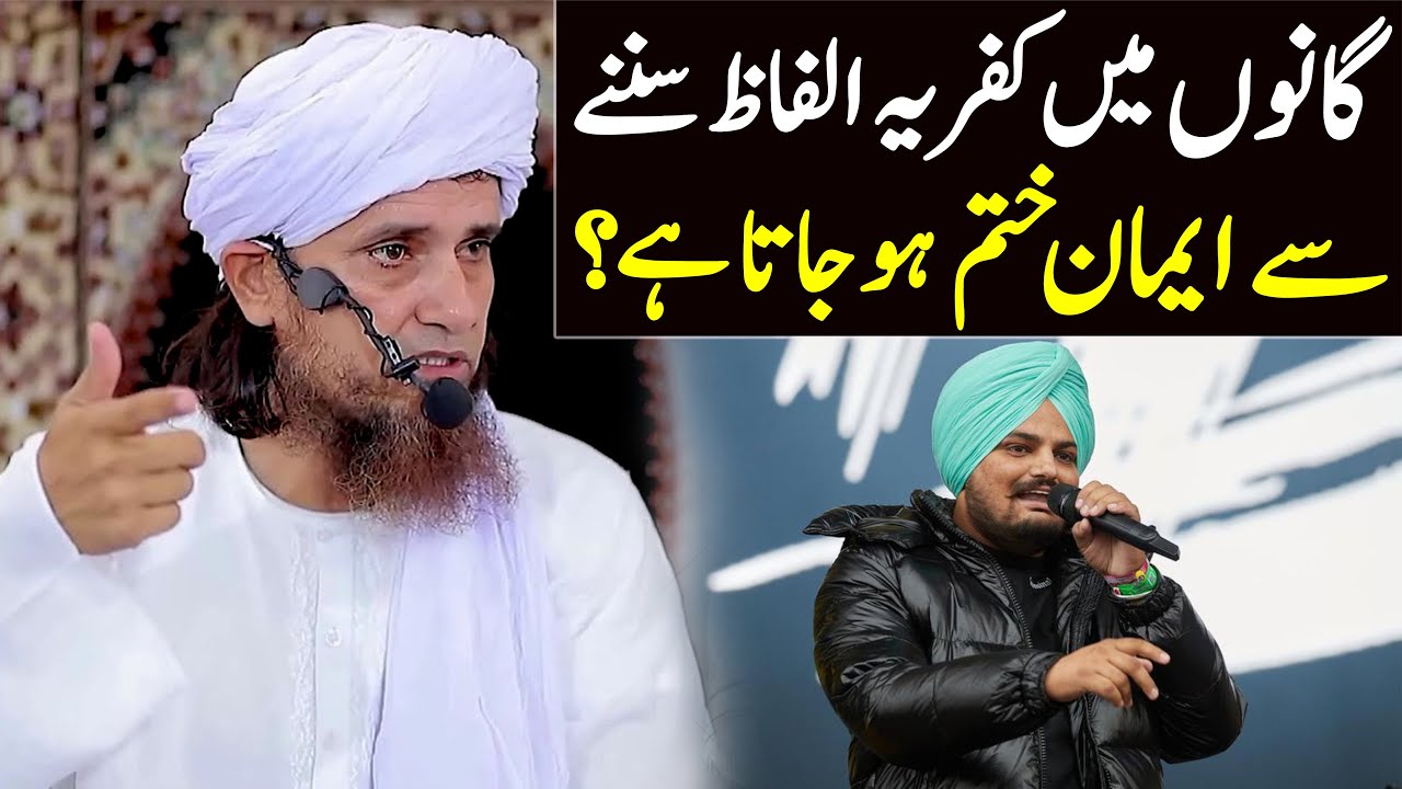 Songs mein kufriya Alfaz se iman khatam hojata hai ? | Mufti Tariq Masood Special | kufriya alfaz